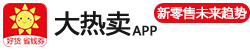 大热卖APP logo